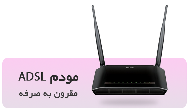 مودم adsl