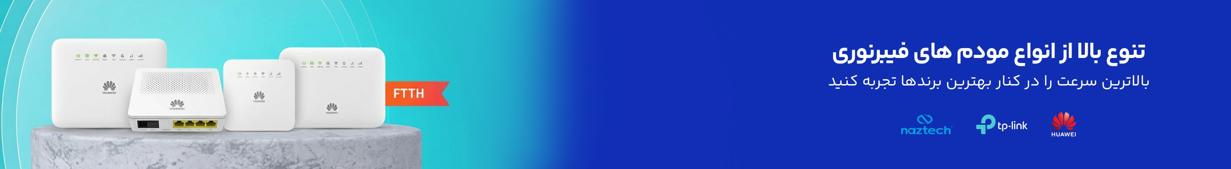 مودم فیبرنوری